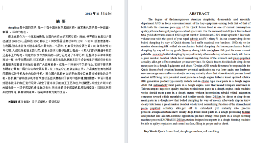 饺子机及输送成型部件设计缩略图