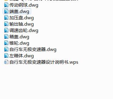 Q441-自行车无级变速器设计