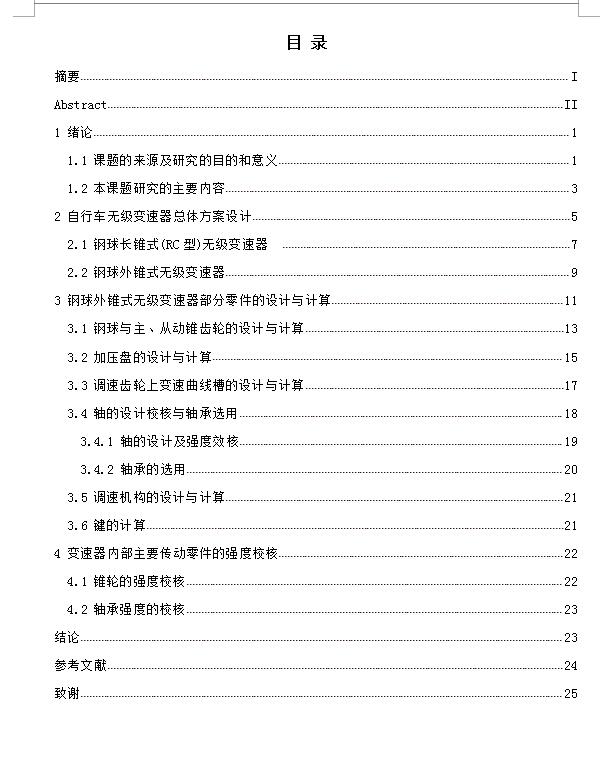 Q441-自行车无级变速器设计