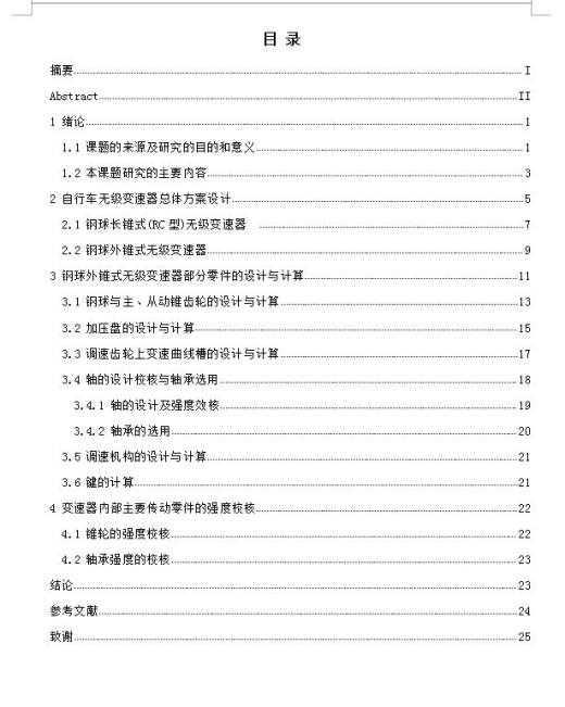 Q441-自行车无级变速器设计缩略图