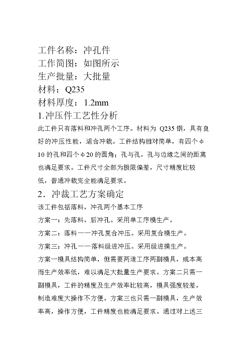 JB191-四孔长方形垫片冲压模具设计冲孔落料级进模聚力设计