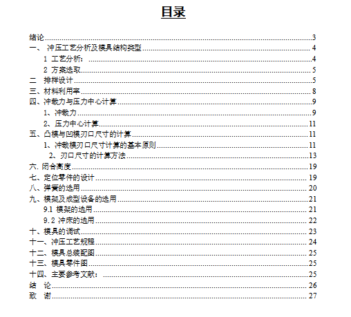 菱形垫片、异形金属垫片落料冲孔模具设计-冲压模具含6张CAD图缩略图