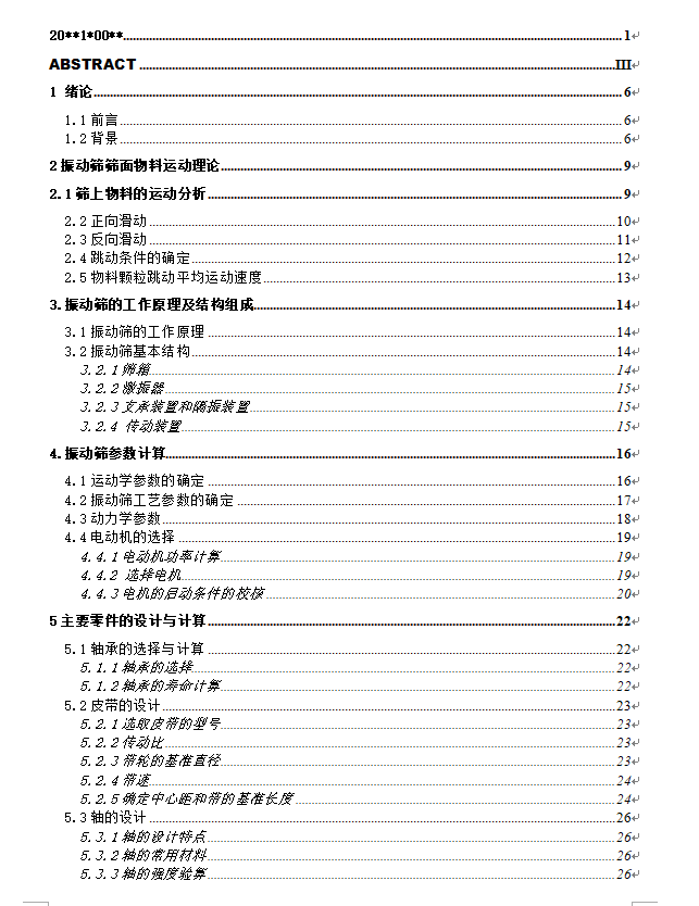 基于SW饲料振动筛设计含三维图