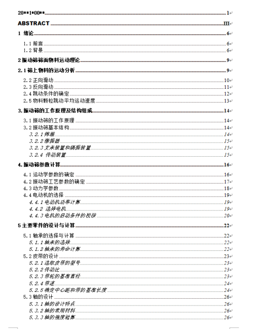 基于SW饲料振动筛设计含三维图缩略图