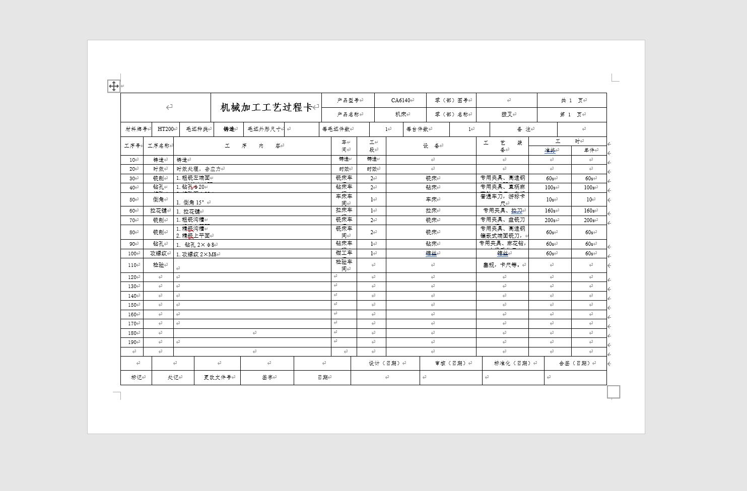 ca6140机床拨叉（831003）工艺及钻φ22花键底孔夹具设计【含三维】