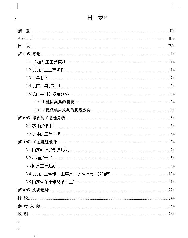 ca6140机床拨叉（831003）工艺及钻φ22花键底孔夹具设计【含三维】