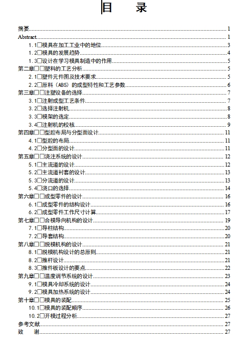 矩形带孔外罩-塑料罩壳注塑模具设计-注射模1模2腔含10张CAD图