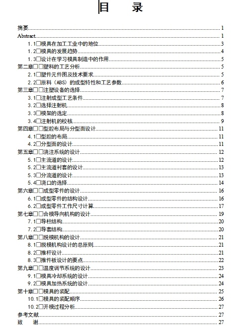 矩形带孔外罩-塑料罩壳注塑模具设计-注射模1模2腔含10张CAD图缩略图