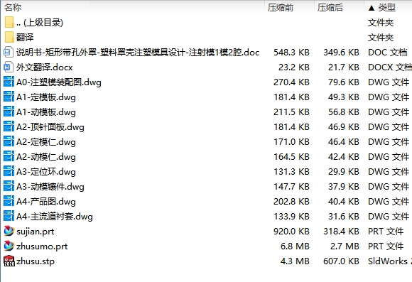 矩形带孔外罩-塑料罩壳注塑模具设计-注射模1模2腔含10张CAD图