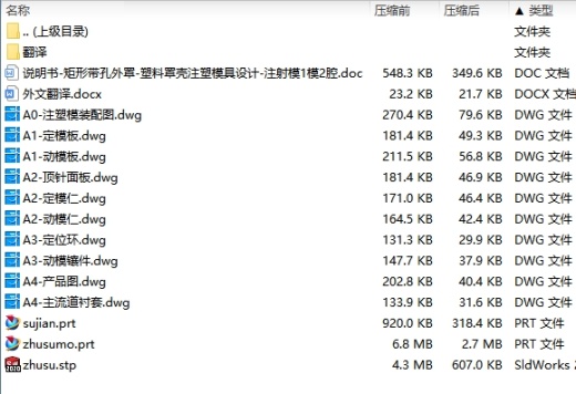 矩形带孔外罩-塑料罩壳注塑模具设计-注射模1模2腔含10张CAD图缩略图