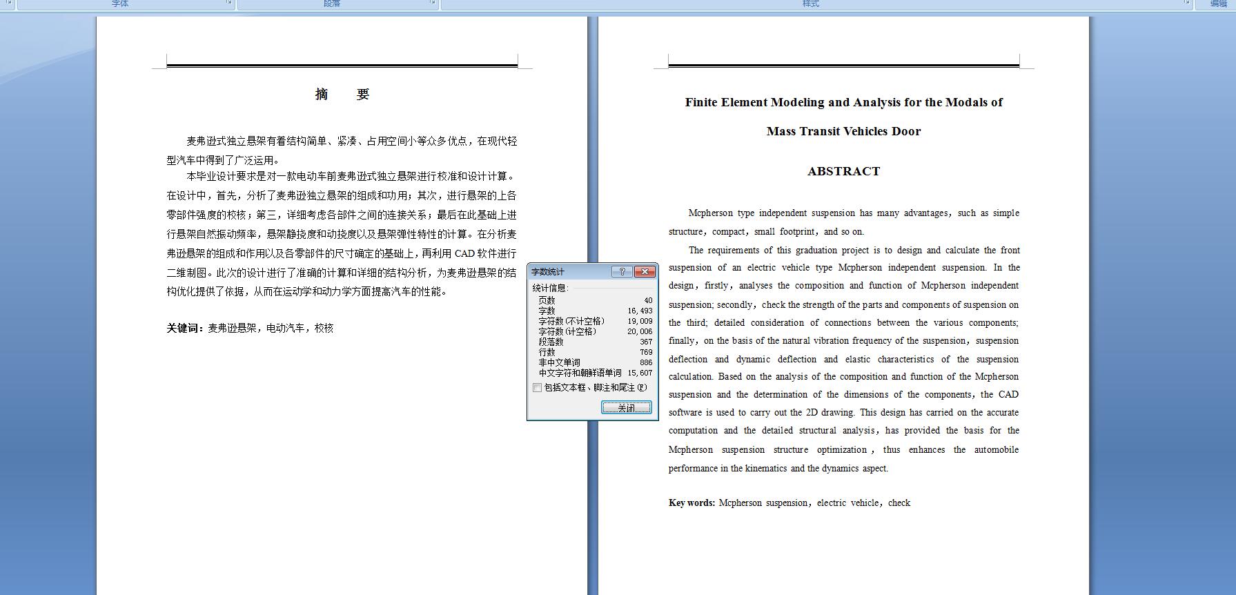 电力驱动轿车麦弗逊式独立前悬架设计（含CAD图纸文档）
