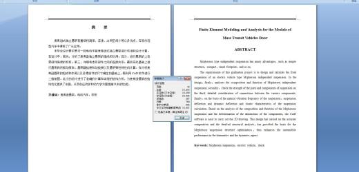 电力驱动轿车麦弗逊式独立前悬架设计（含CAD图纸文档）缩略图