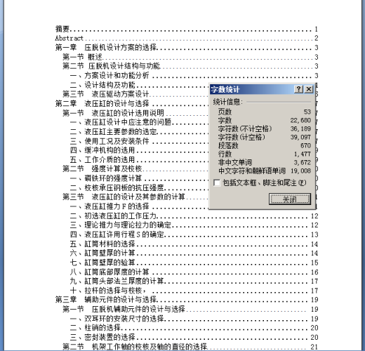 4×φ120残极压脱清理机的设计【优秀含CAD图纸】缩略图