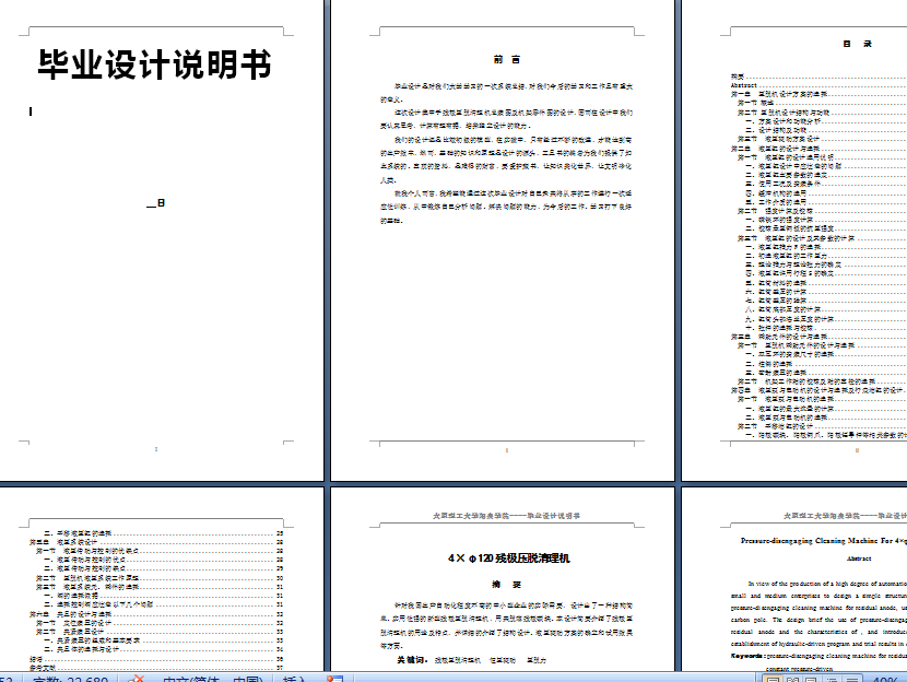 4×φ120残极压脱清理机的设计【优秀含CAD图纸】