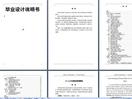 4×φ120残极压脱清理机的设计【优秀含CAD图纸】缩略图