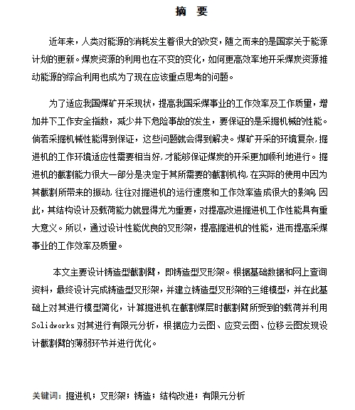 整体铸造型截割臂的结构设计含7张CAD图