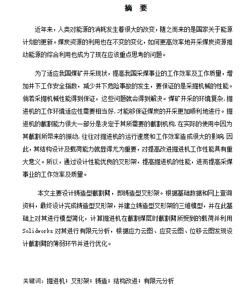整体铸造型截割臂的结构设计含7张CAD图缩略图