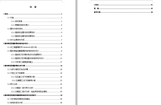 整体铸造型截割臂的结构设计含7张CAD图缩略图
