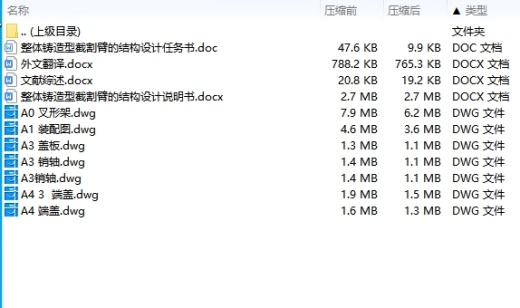 整体铸造型截割臂的结构设计含7张CAD图缩略图