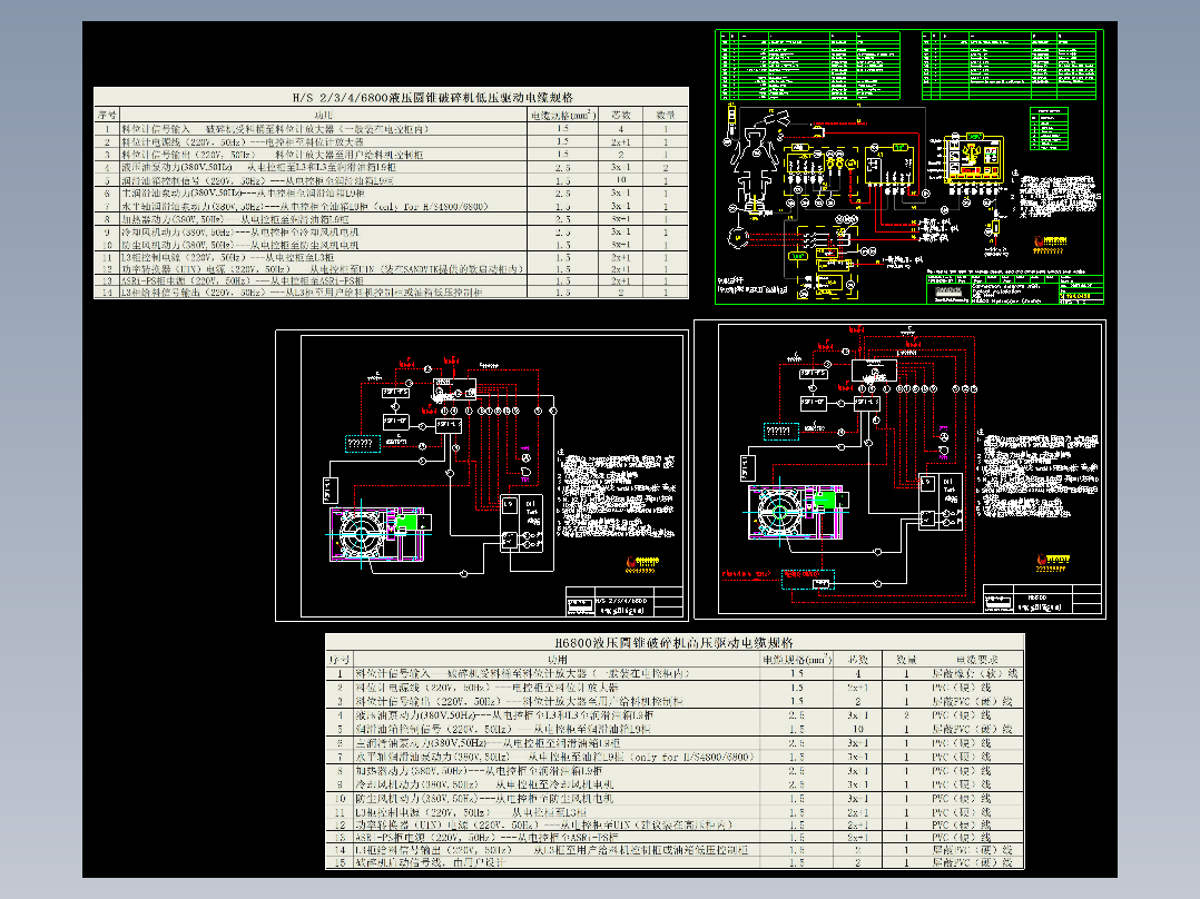 H6800破碎机电器图纸(多图)