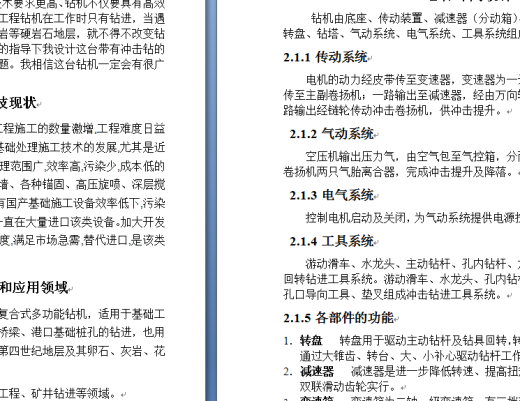 工程钻机 的 设 计(论文+DWG图纸)缩略图