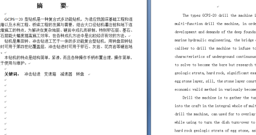 工程钻机 的 设 计(论文+DWG图纸)缩略图
