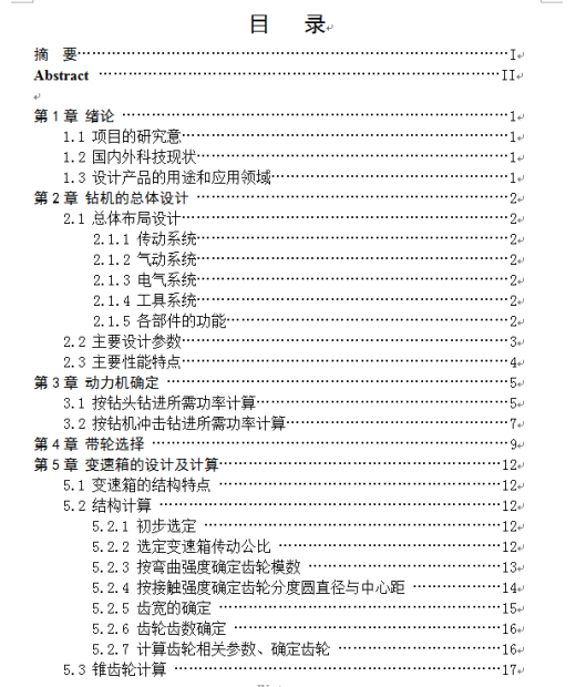 工程钻机 的 设 计(论文+DWG图纸)缩略图