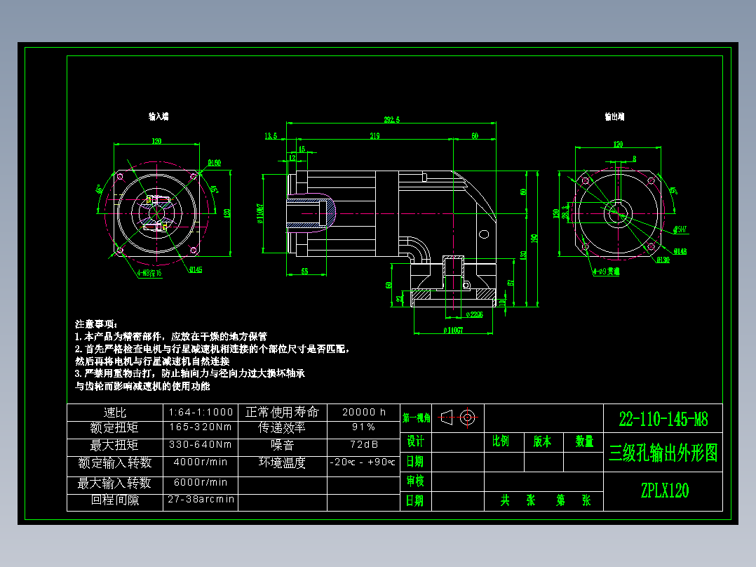 直齿孔ZPLX120-L3 22-110-145-M8.dwg