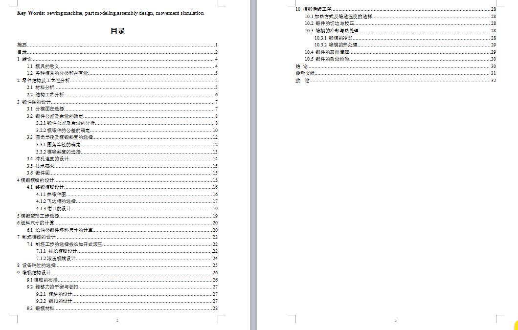 Q485-连杆锤上模锻工艺设计