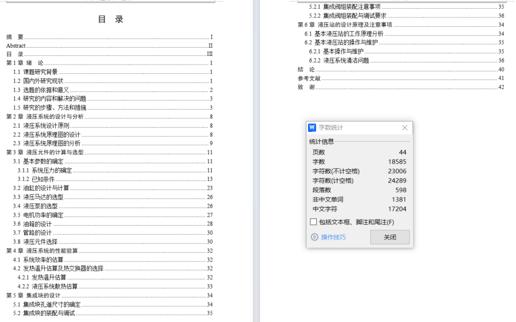 650KW潮流能独立变桨液压系统（CAD+说明书）