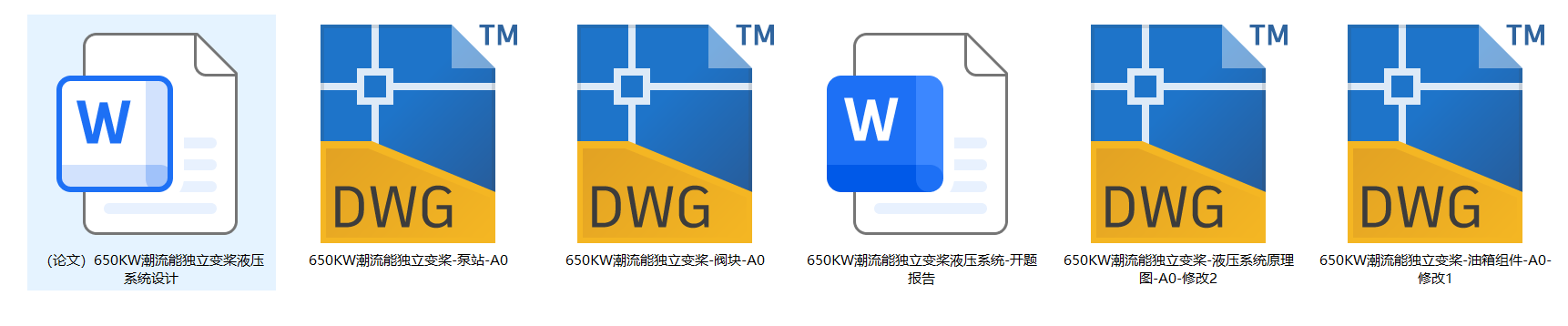 650KW潮流能独立变桨液压系统（CAD+说明书）