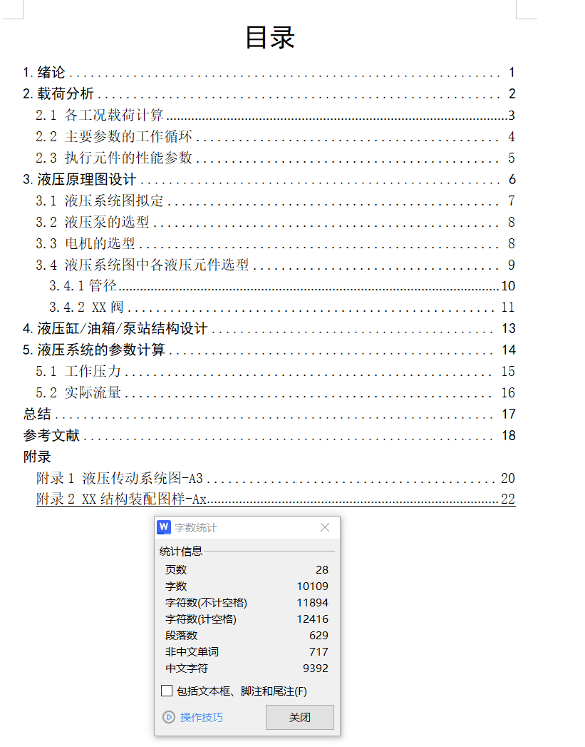 铣床液压系统F=9KN（CAD+说明书）