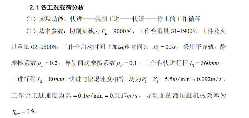 铣床液压系统F=9KN（CAD+说明书）
