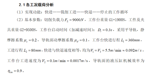 铣床液压系统F=9KN（CAD+说明书）缩略图