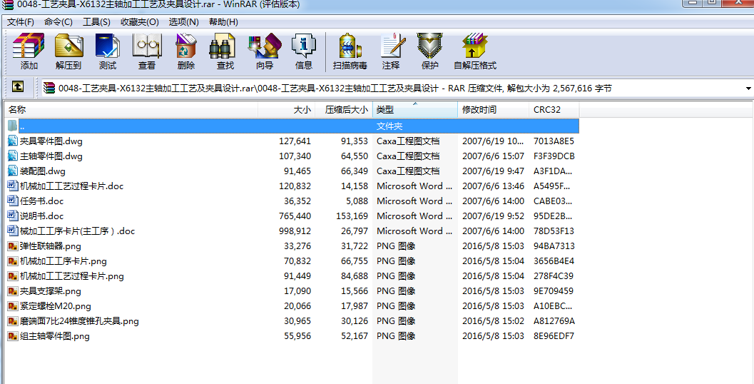 0048-工艺夹具-X6132主轴加工工艺及夹具设计