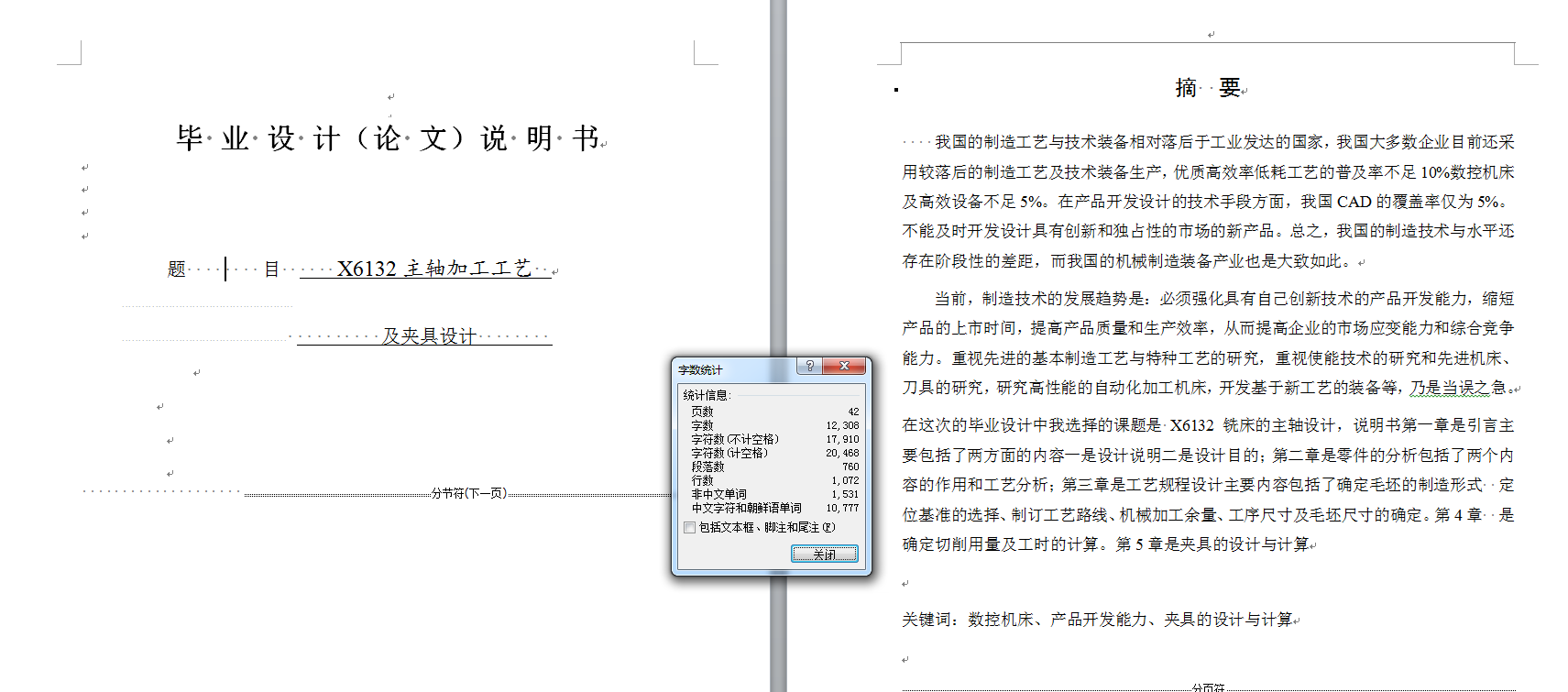 0048-工艺夹具-X6132主轴加工工艺及夹具设计