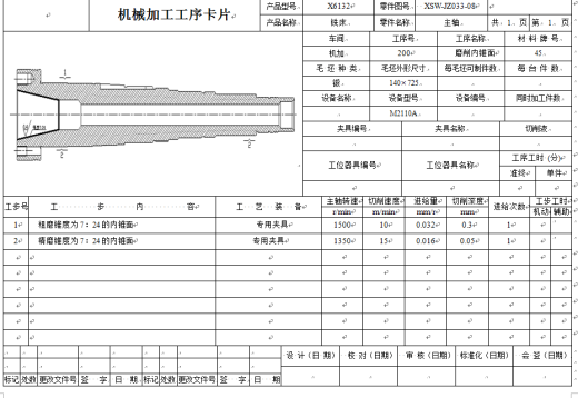 0048-工艺夹具-X6132主轴加工工艺及夹具设计缩略图