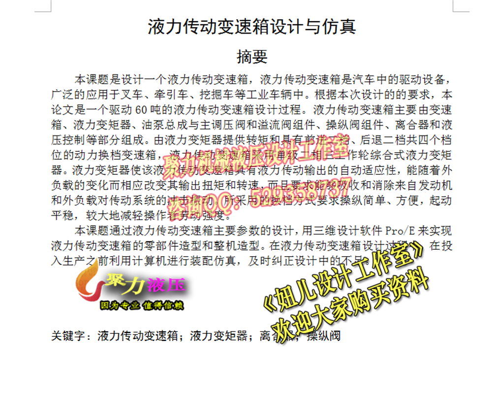 QC460-液力传动变速箱设计与仿真设计[全套CAD和文档]