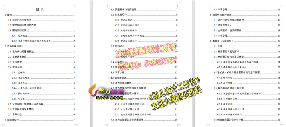 QC460-液力传动变速箱设计与仿真设计[全套CAD和文档]