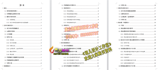 QC460-液力传动变速箱设计与仿真设计[全套CAD和文档]缩略图
