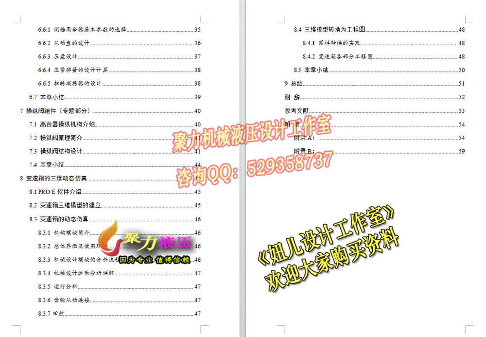 QC460-液力传动变速箱设计与仿真设计[全套CAD和文档]