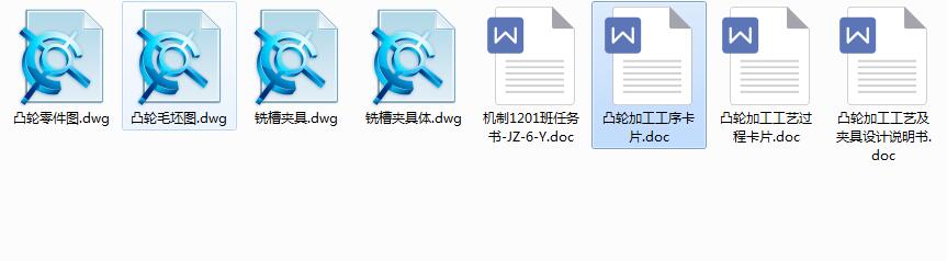 Q087-凸轮零件加工工艺及铣槽夹具设计【简介说明书】