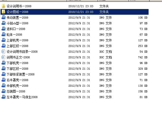 TD250斗式提升机全套 包含CAD图纸和说明文档参考
