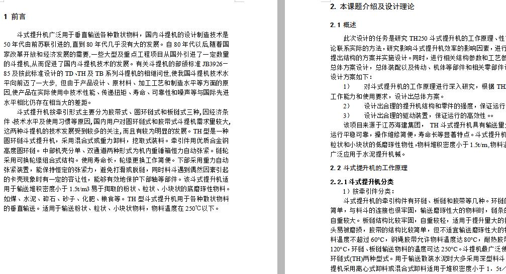 TD250斗式提升机全套 包含CAD图纸和说明文档参考