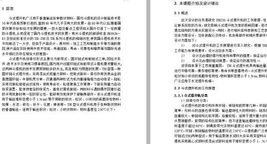 TD250斗式提升机全套 包含CAD图纸和说明文档参考缩略图