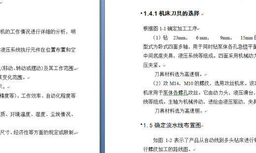 轴向柱塞泵体加工生产线专机及主要辅助设备多头钻床及攻丝机床液压系统设计缩略图