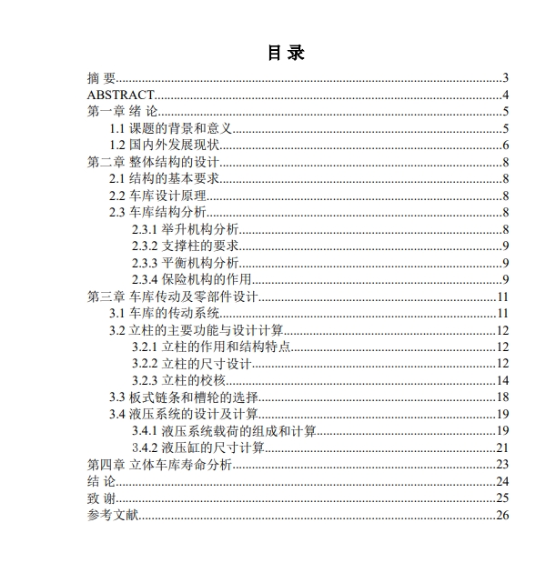 PJSY立体车库设计 原创设计CAD+说明书