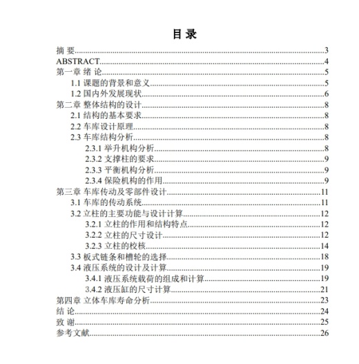 PJSY立体车库设计 原创设计CAD+说明书缩略图