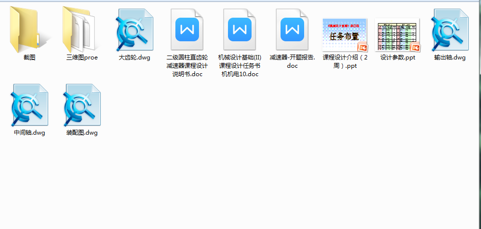 1G132--二级圆柱直齿减速器设计【三维proe】