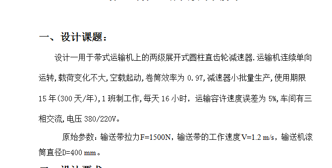 1G132--二级圆柱直齿减速器设计【三维proe】